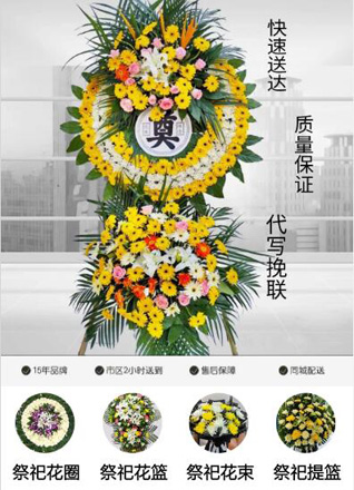 山东青岛黄岛区藏南镇七亩地村花圈代送